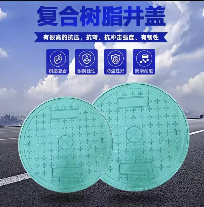 延平树脂复合圆井展示